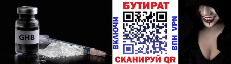 БУТИРАТ бутик  Яранск 